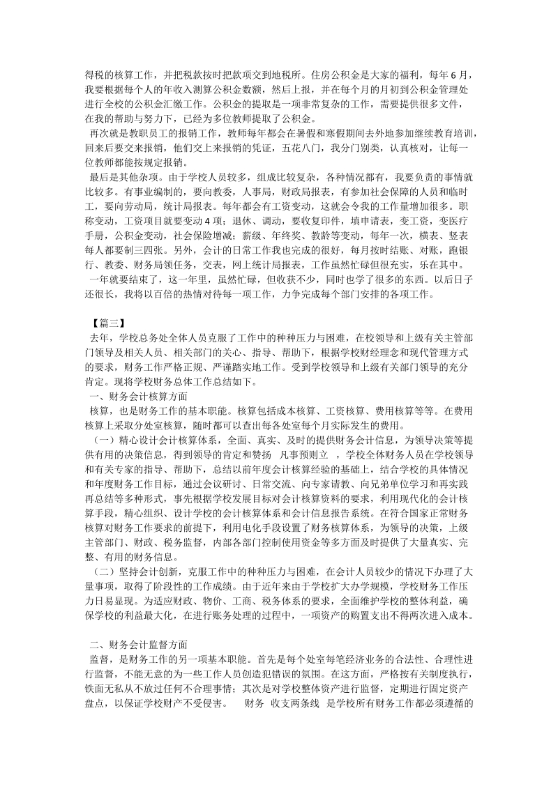 学校会计工作总结.doc_第2页