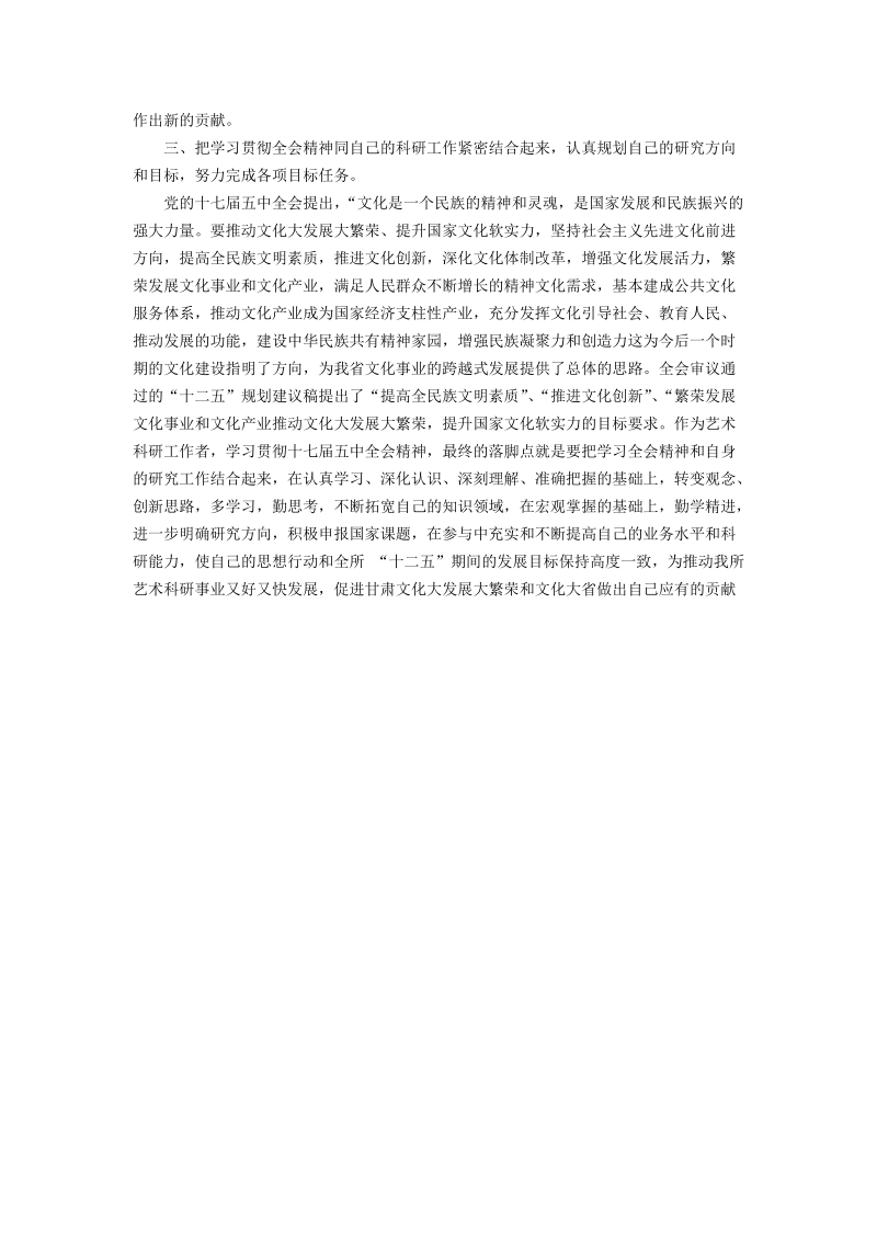 学习十七届五中全会精神心得体会 2p.doc_第2页