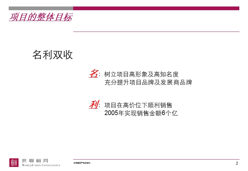 香蜜湖一号营销策略总纲.ppt_第2页