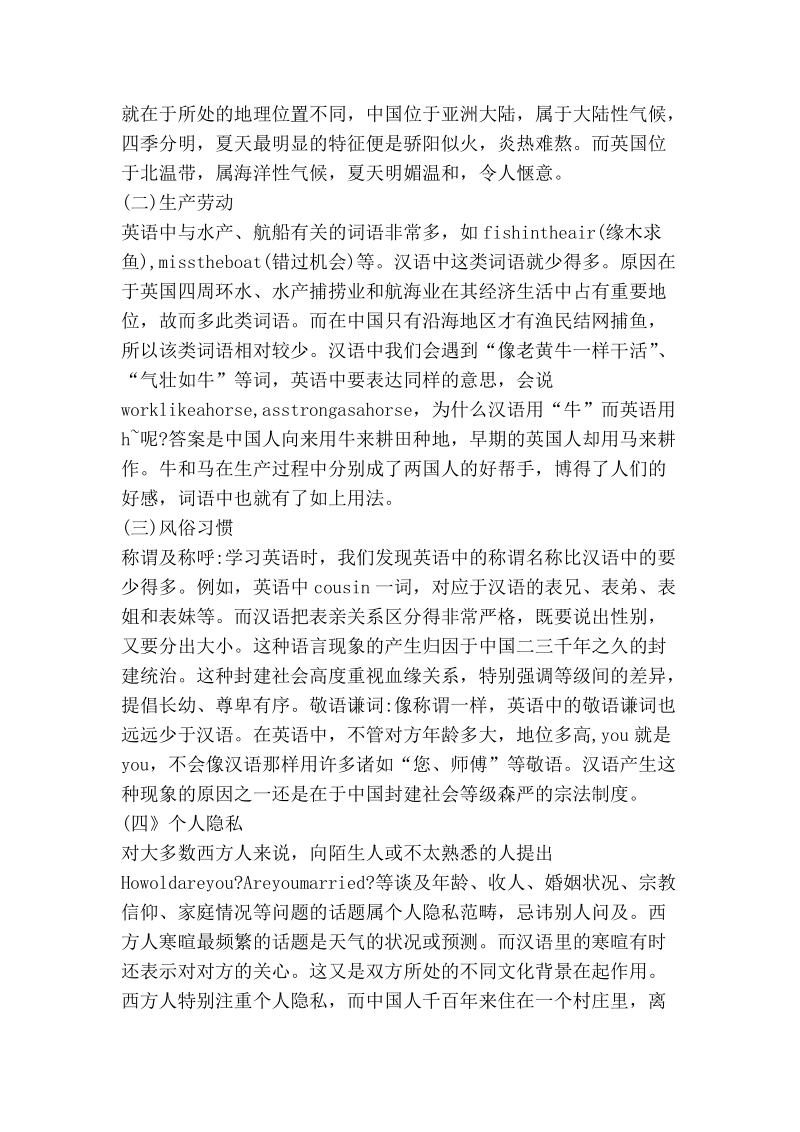 浅析大学英语教学中跨文化意识的培养.doc_第2页