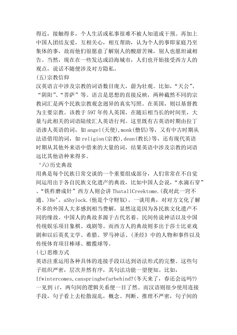 浅析大学英语教学中跨文化意识的培养.doc_第3页