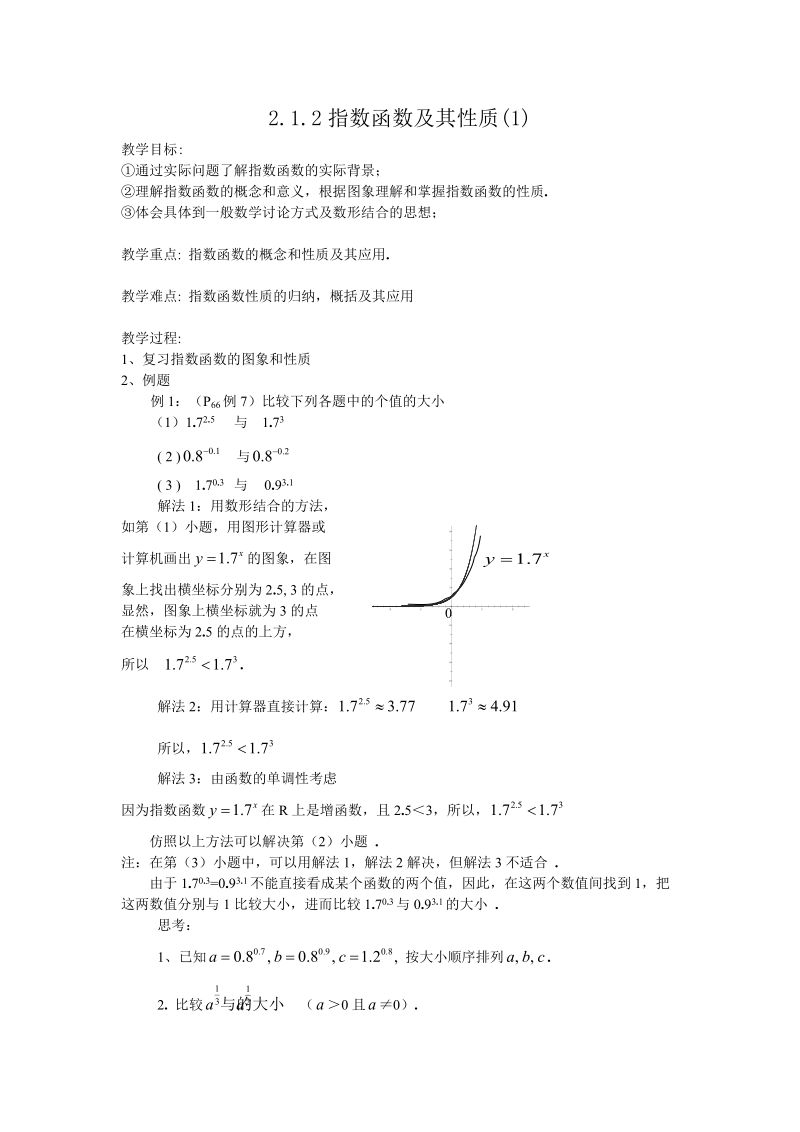 212指数函数及其性质(2).docx_第1页