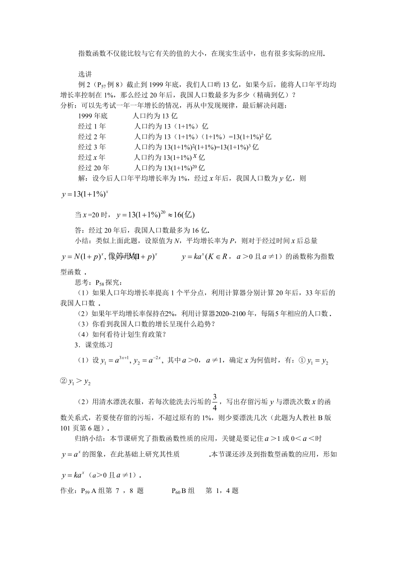 212指数函数及其性质(2).docx_第2页