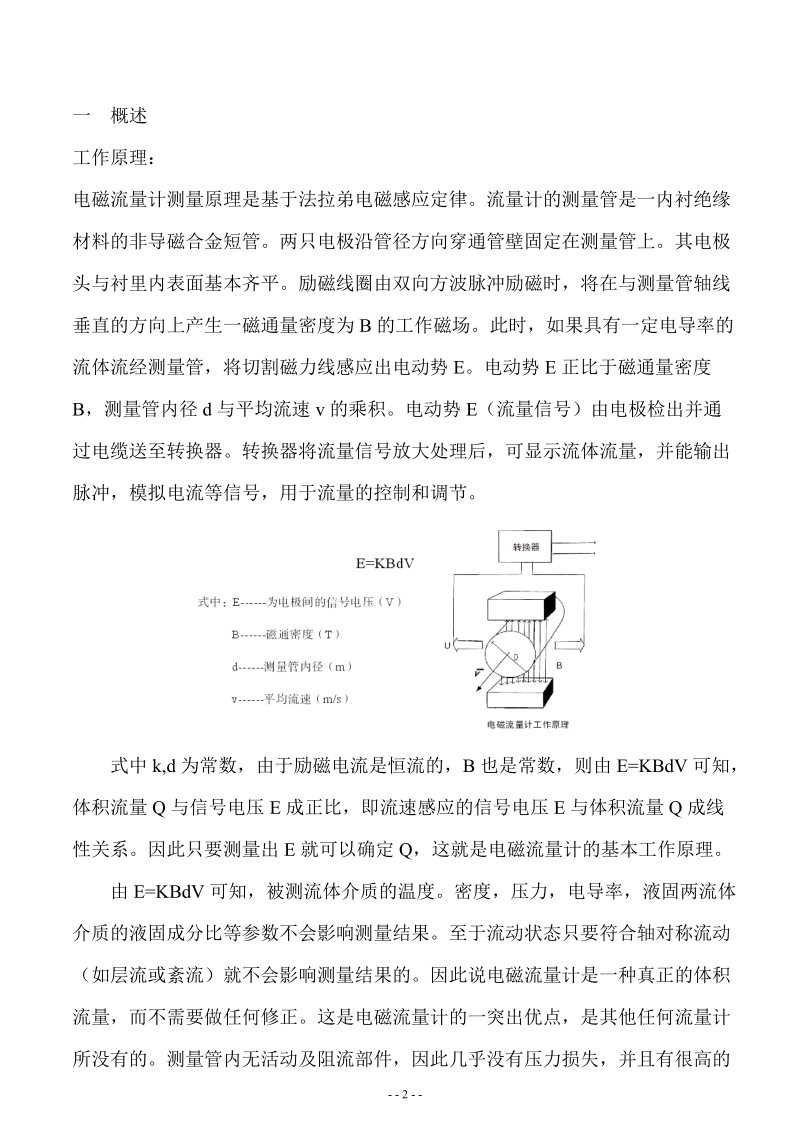 baner ldg型智能电磁流量计.doc_第2页