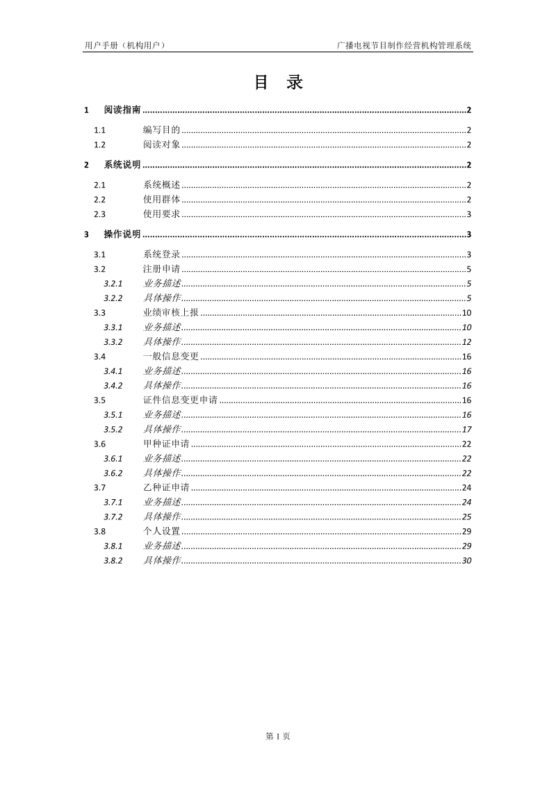 广播电视节目制作经营机构管理系统.doc_第2页