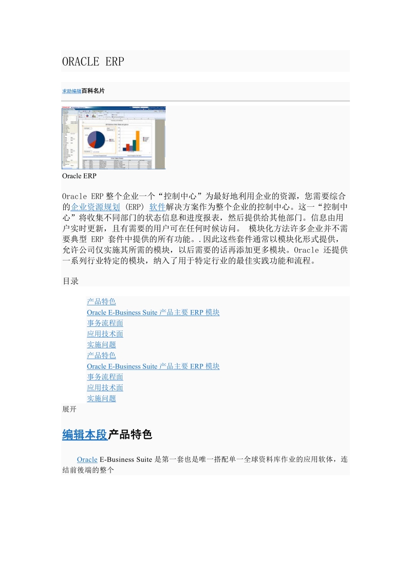 oracle erp主要模块.doc_第1页