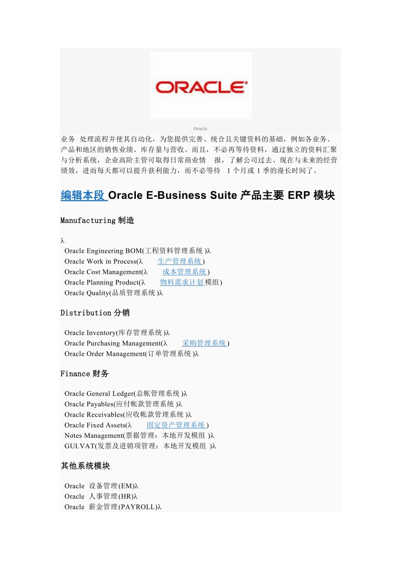 oracle erp主要模块.doc_第2页