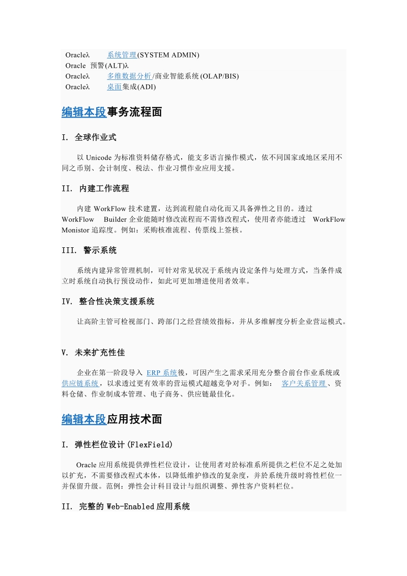 oracle erp主要模块.doc_第3页