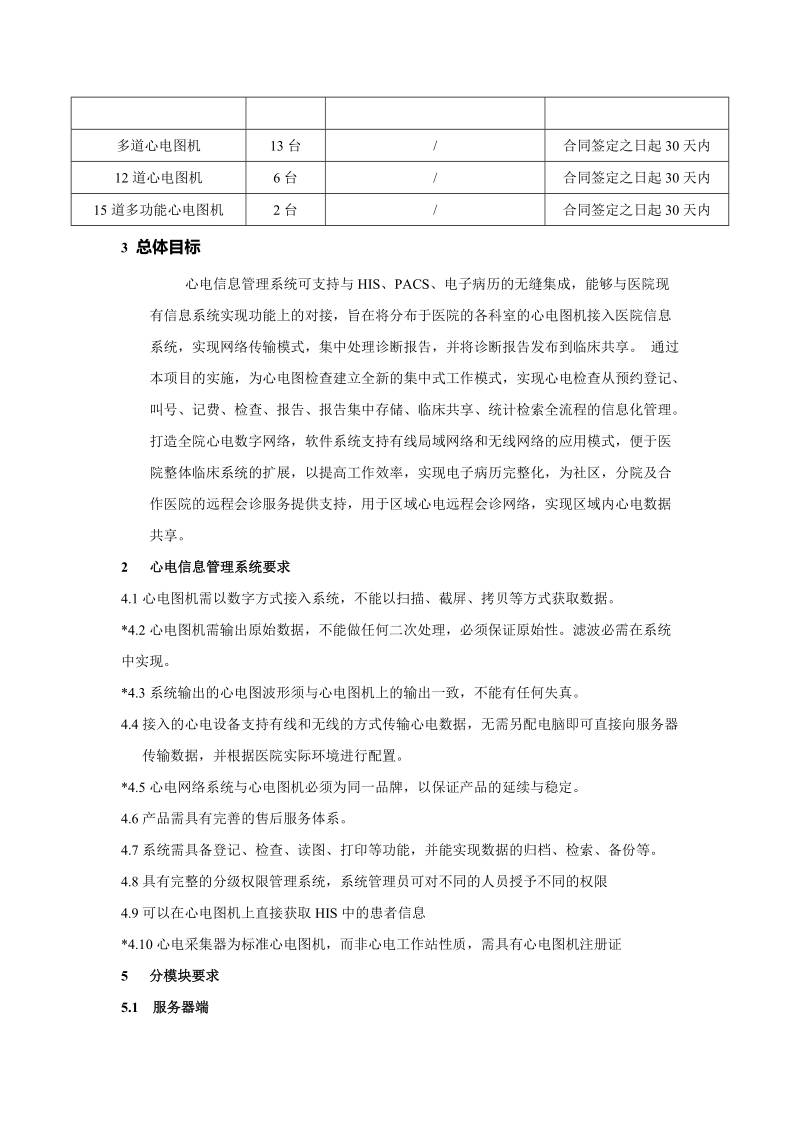 采购技术参数公告 - 原阳县人民政府.doc_第2页