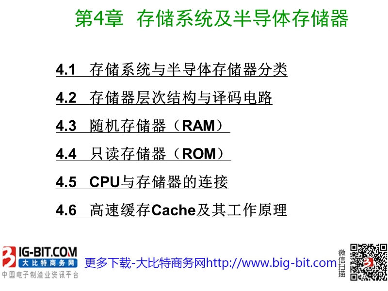 接近于ram 45 cpu与存储器的连接问题引入 - 大比特.ppt_第1页