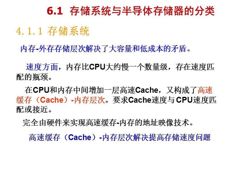 接近于ram 45 cpu与存储器的连接问题引入 - 大比特.ppt_第3页