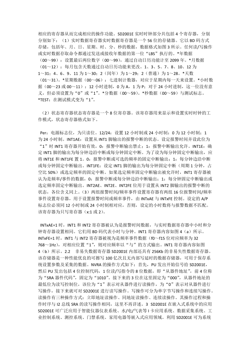 高精度时钟芯片sd2001e及其应用_单片机论文.doc_第2页