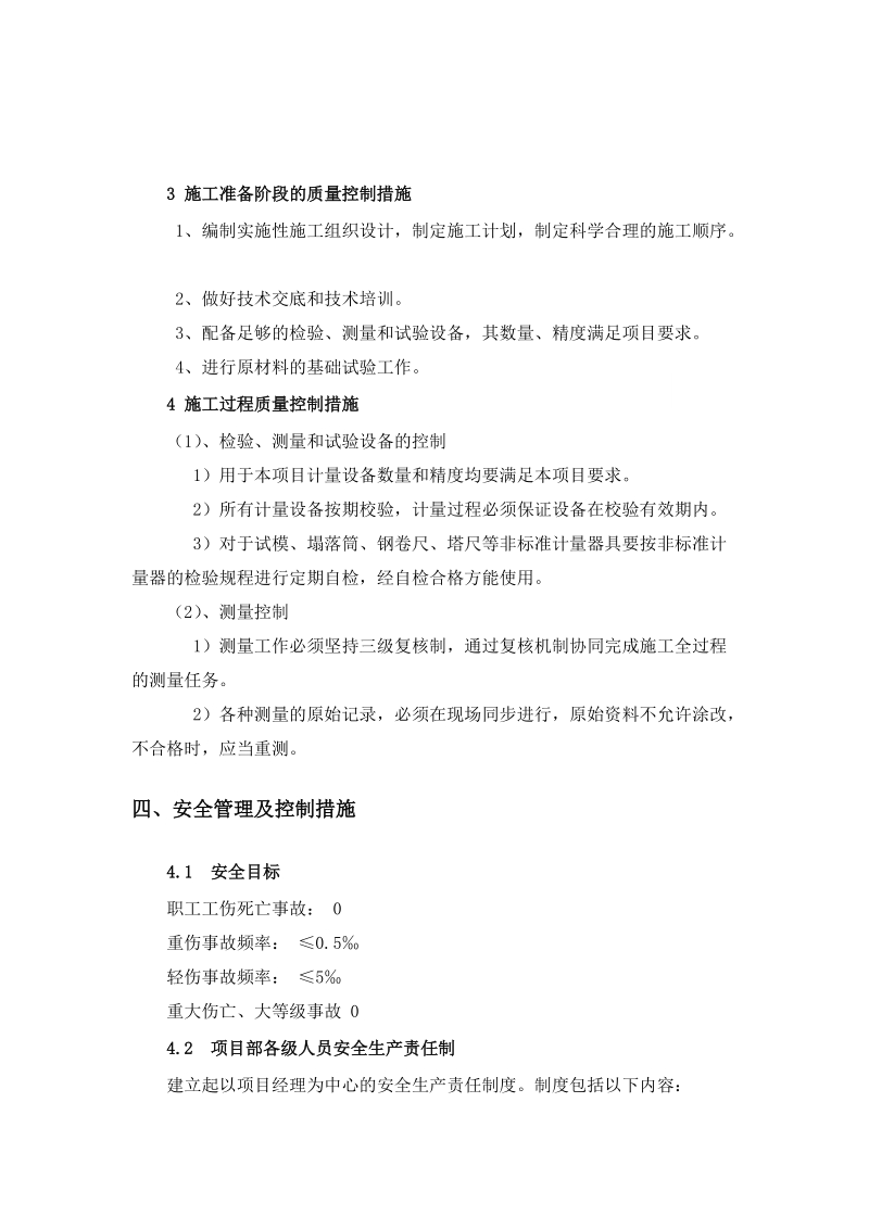 [贵州]高速公路高边坡专项施工方案.doc_第3页