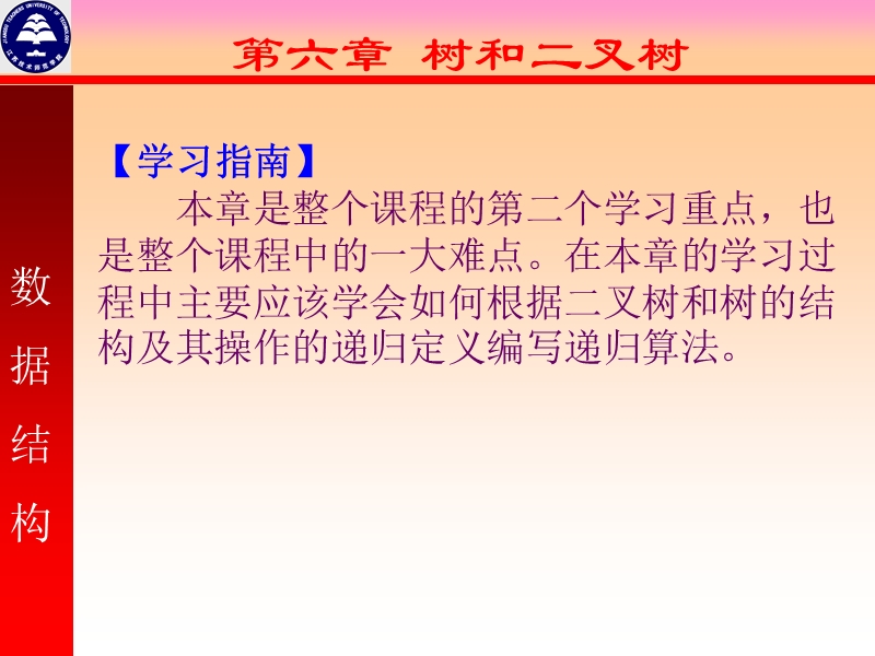 树和二叉树.ppt_第3页