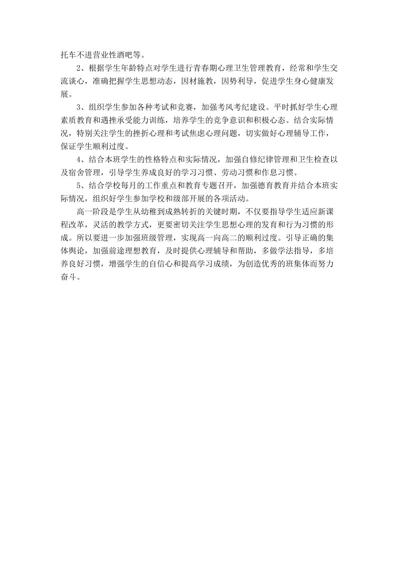 班主任工作计划 吴开艳.doc_第3页