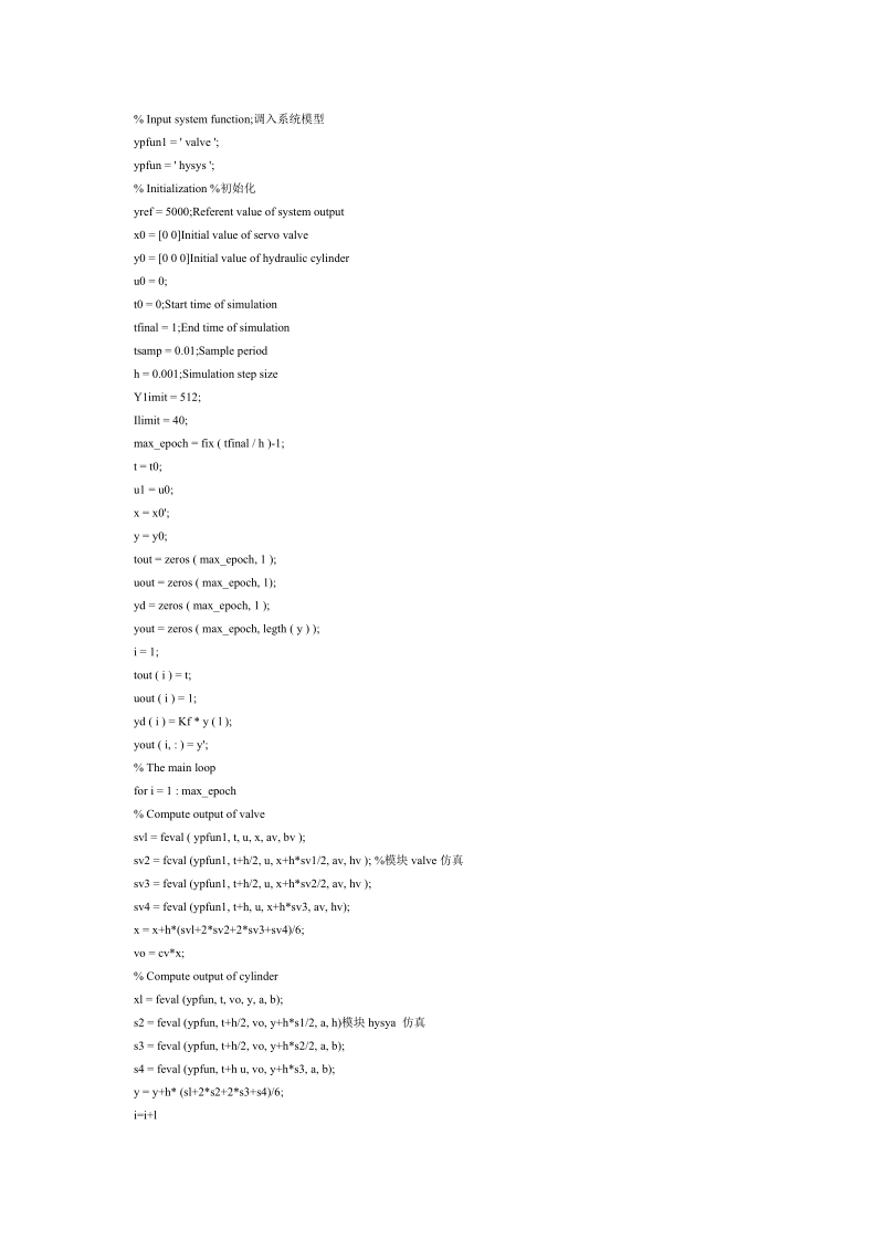 毕业设计 系统仿真的matlab实现（仅供参考）.doc_第3页