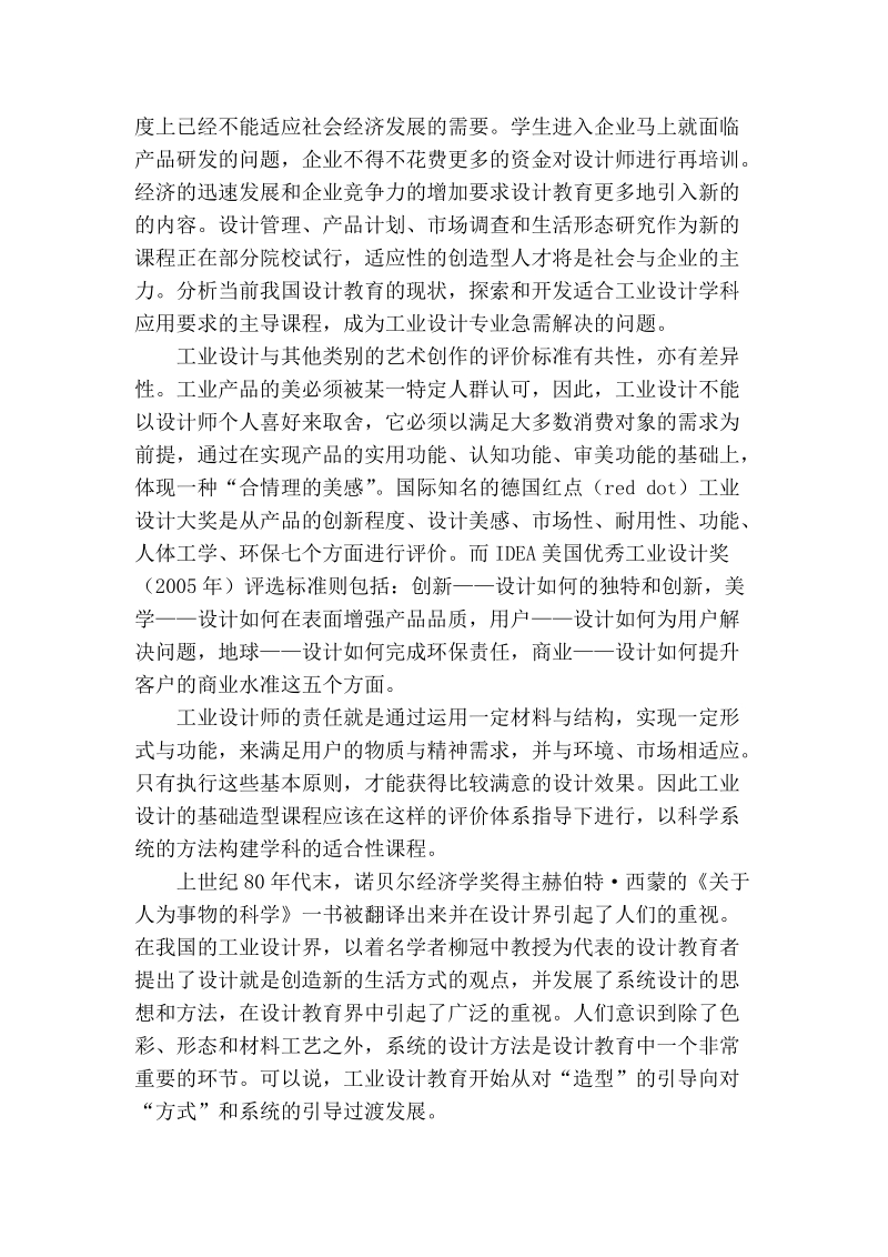 工业设计专业的适合性课程研究.doc_第3页