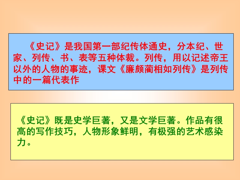 廉颇蔺相如列传教学课件.ppt_第1页