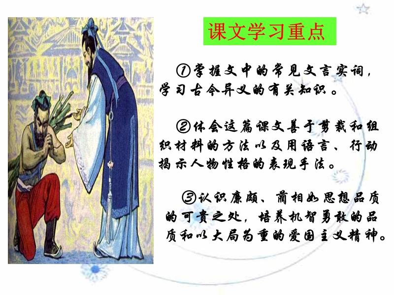 廉颇蔺相如列传教学课件.ppt_第3页