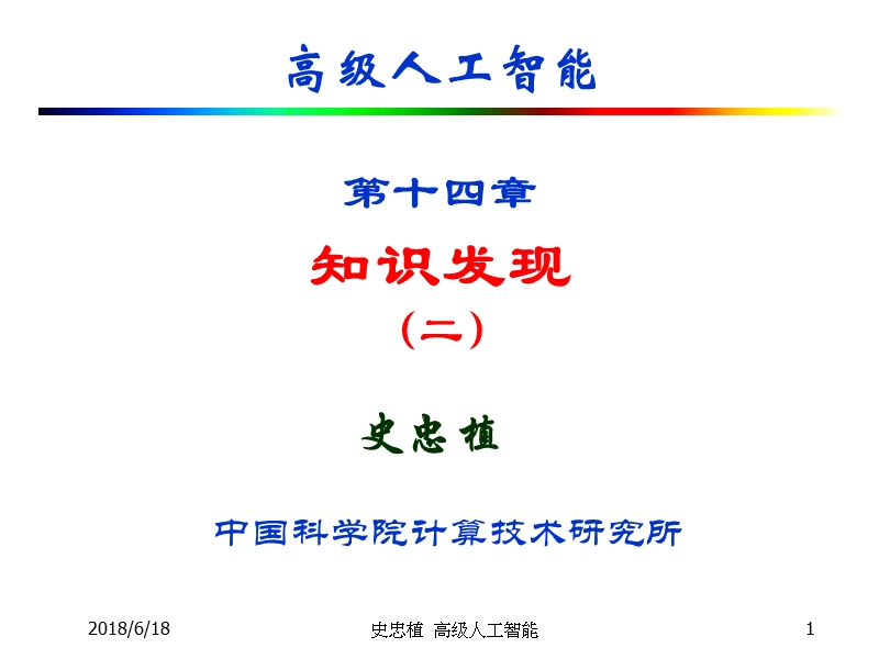 数据挖掘集成工具-智能科学网站.ppt_第1页