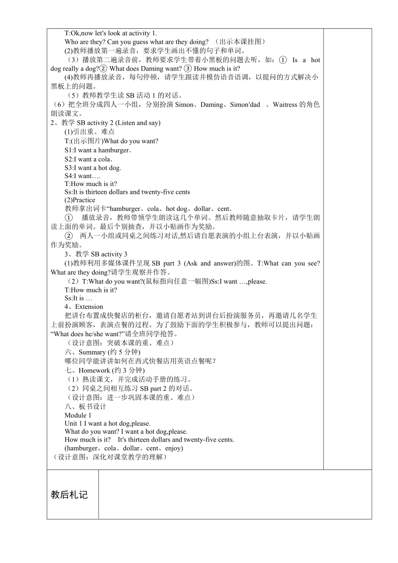 m1u1电子备课稿 (2).doc_第3页