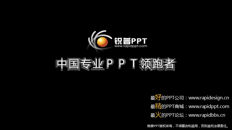 锐普原创2010世界杯主题动画ppt作品.ppt_第2页