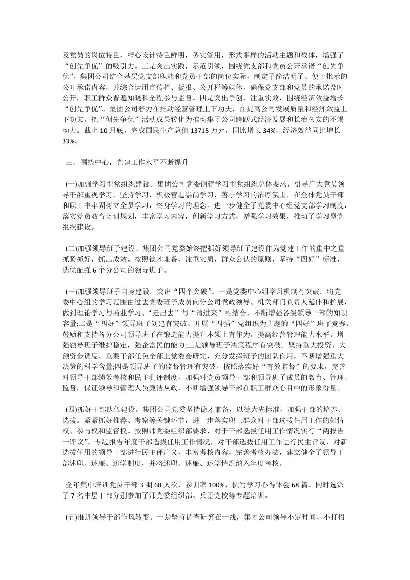 年党委述职述廉报告.doc_第2页