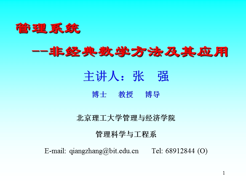 模糊数学精品讲义  第三章 模糊数学3.1-3.3.ppt_第1页