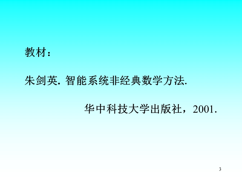 模糊数学精品讲义  第三章 模糊数学3.1-3.3.ppt_第3页