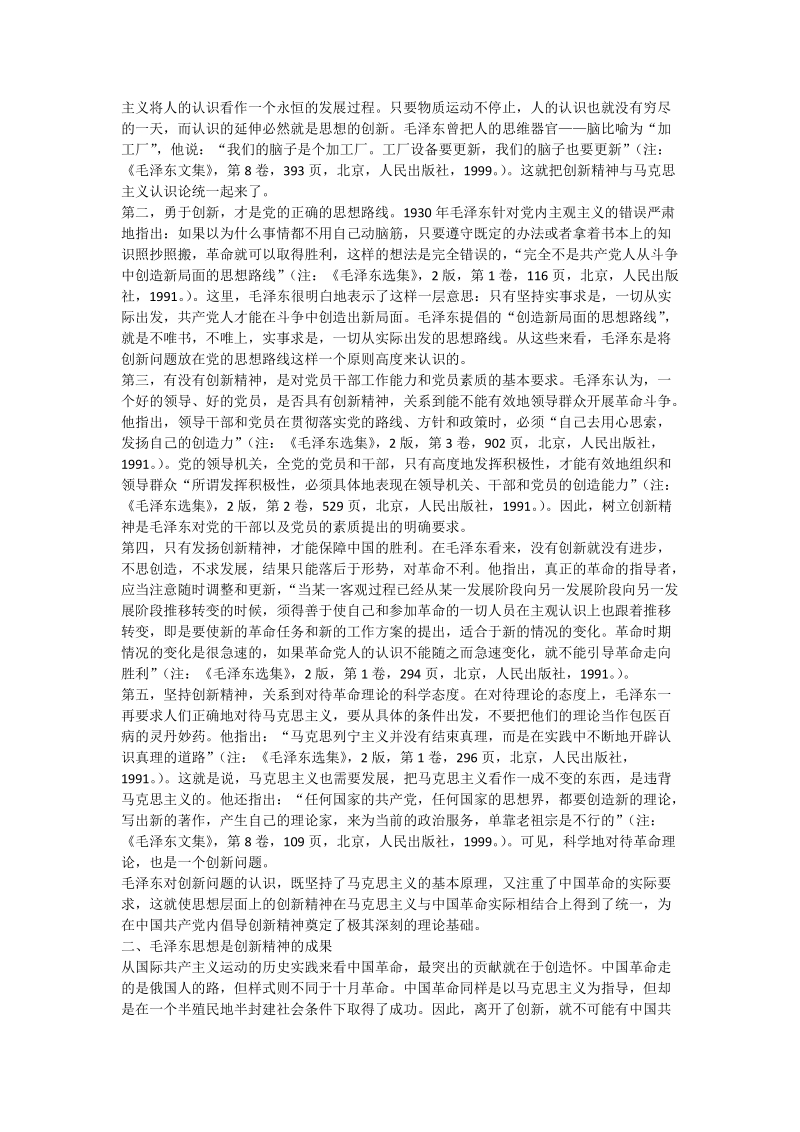 论毛泽 东思想与创新精神_政 治理论论文.doc_第2页