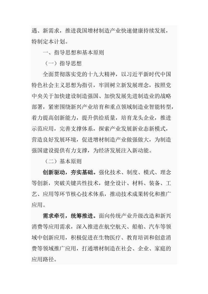 增材制造产业发展行动计划（2017-2020年）.doc_第2页