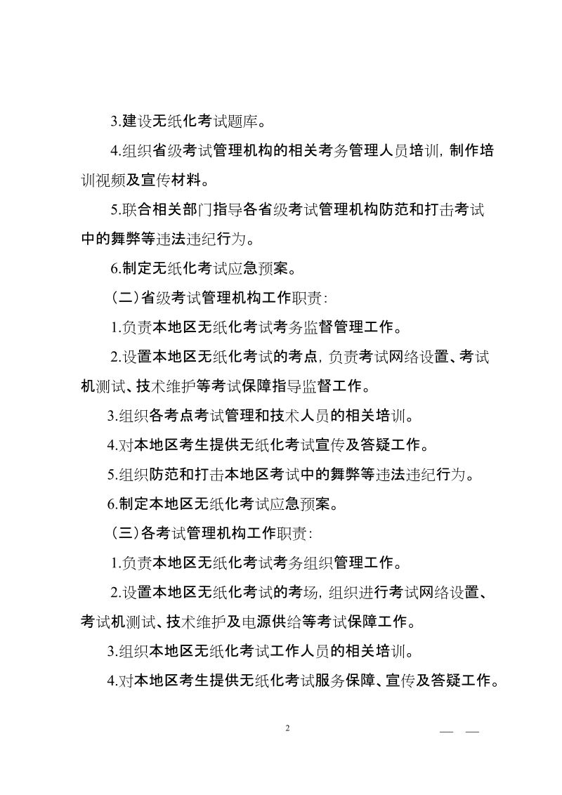 2013年度全省会计专业技术初级资格.doc_第2页