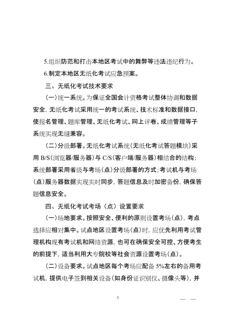 2013年度全省会计专业技术初级资格.doc_第3页