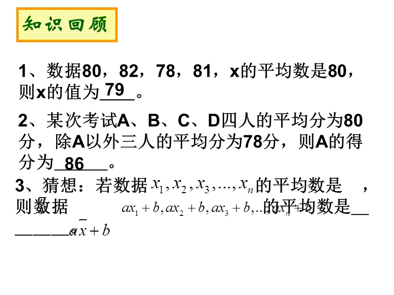 加权平均数(苏教版八年级上).ppt_第2页