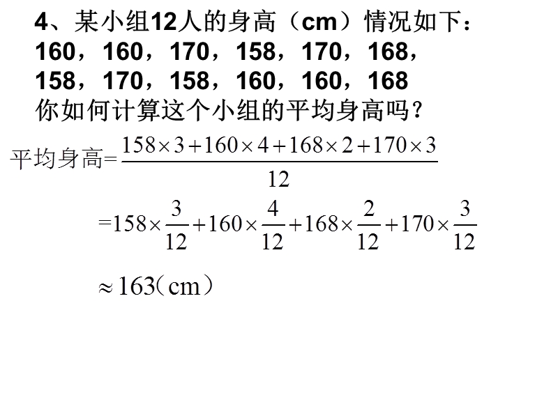 加权平均数(苏教版八年级上).ppt_第3页