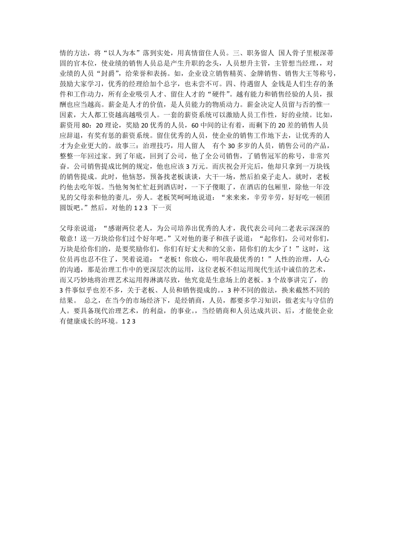 销售提成的三个故事（一）-论文格式范文.doc_第2页