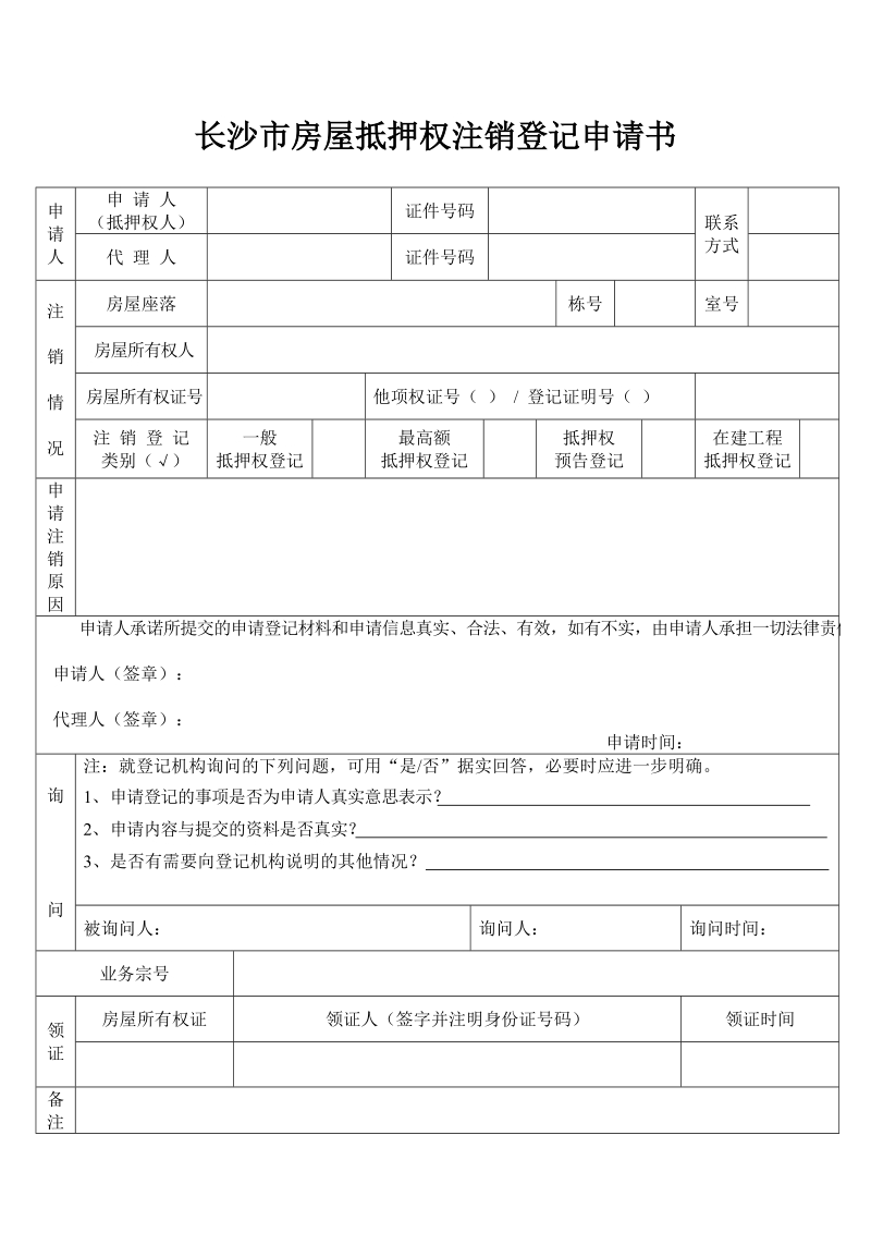 房屋更正登记申请书.doc_第1页