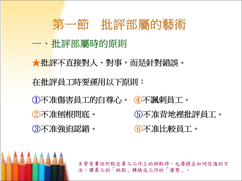 均可视为是绩效不佳的员工.ppt_第2页