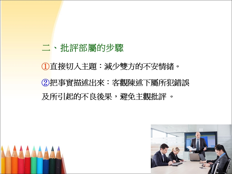 均可视为是绩效不佳的员工.ppt_第3页