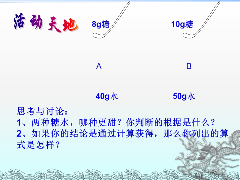 溶质的质量分数.ppt_第3页