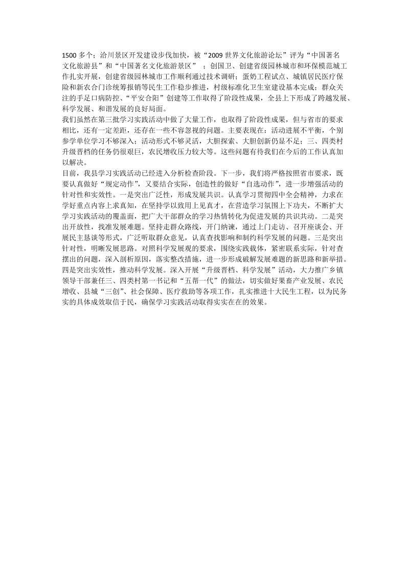 第三批深入学习实践科学发展观活动汇报.doc_第3页