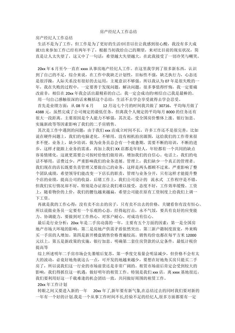 房产经纪人工作总结.doc_第1页