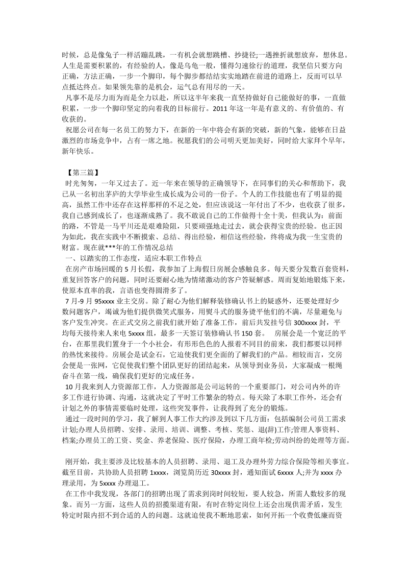 房产经纪人工作总结.doc_第3页