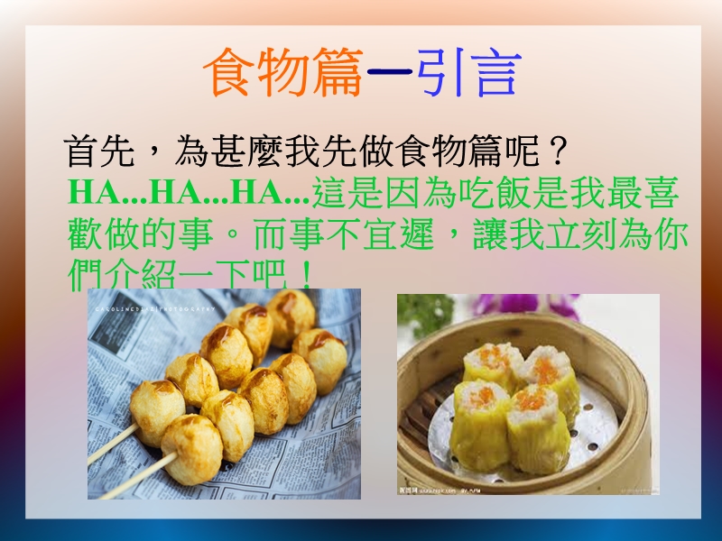 香港是我 家之古今大不同（食物篇）.ppt_第3页