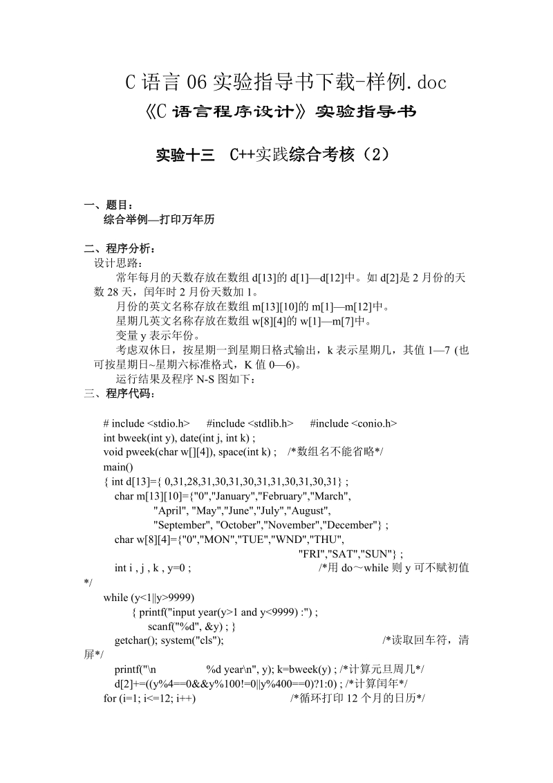 c语言06实验指导书.doc_第1页