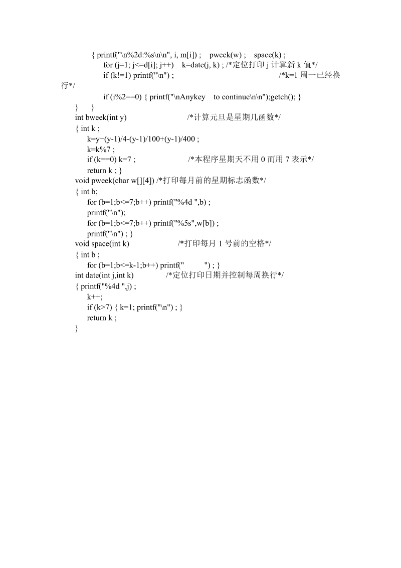 c语言06实验指导书.doc_第2页