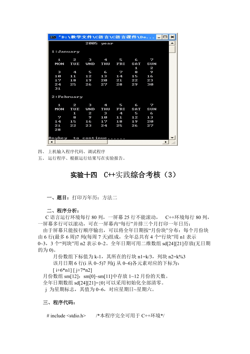 c语言06实验指导书.doc_第3页