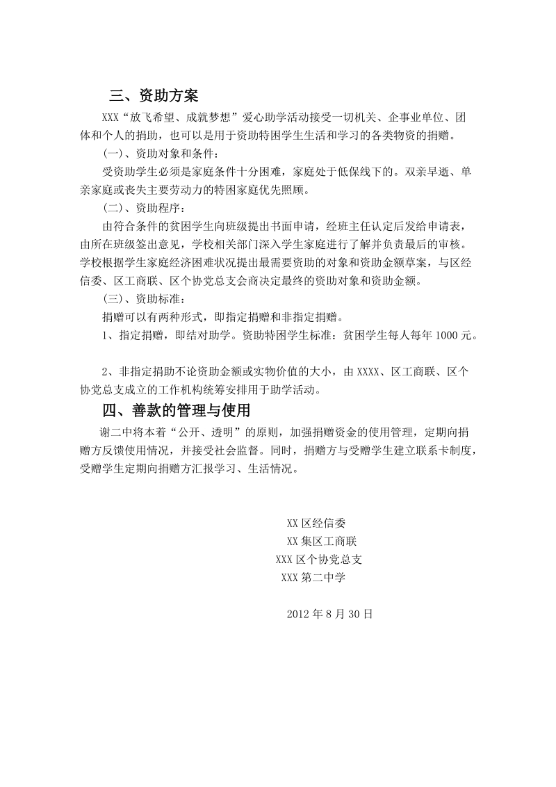 爱心助学活动实施方案.doc_第2页