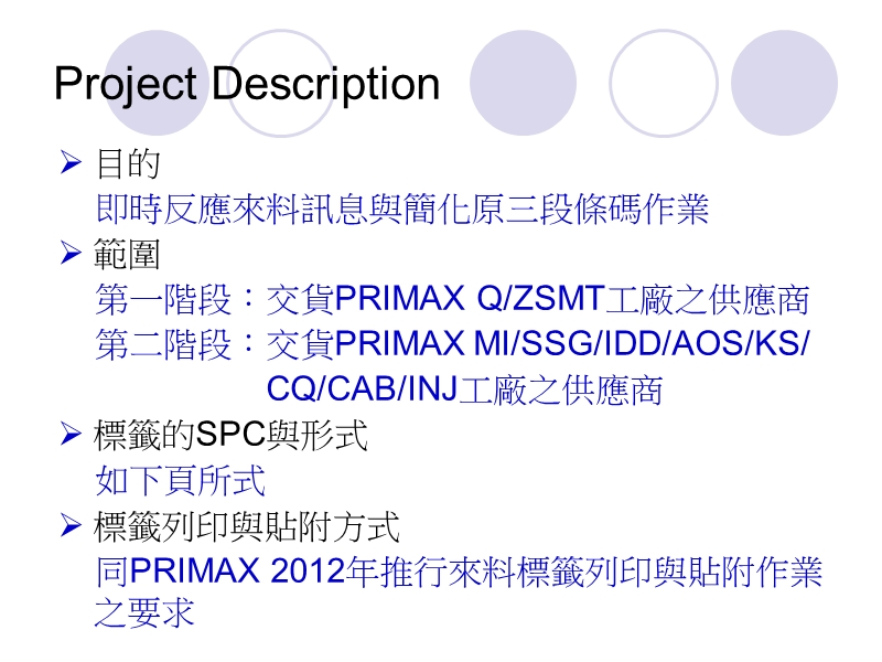 在vendor来料label上做更简化的改善new barcode是之前三段条码.ppt_第2页