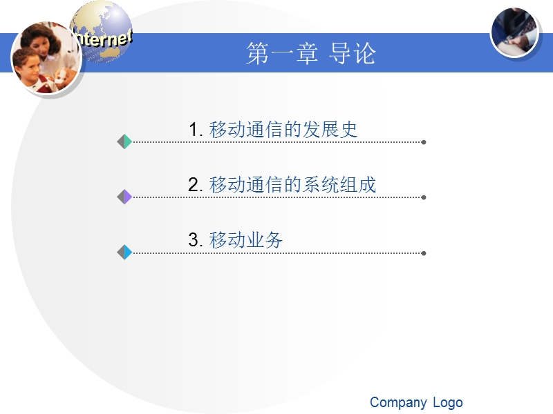 移动通信系统的组成.ppt_第3页